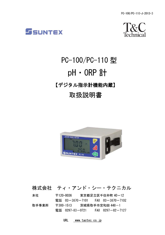 pH・ORP 計